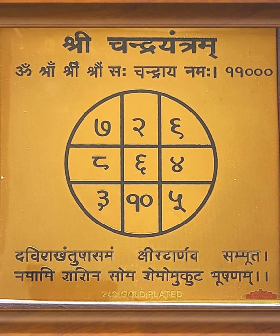 Shri Chandra Yantram (Copper 3x3inch)