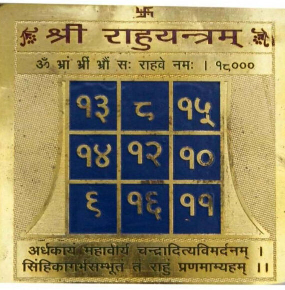 Abhimantrit Shree Rahu Yantra To Appease Rahu, For Health & Wealth (Copper 3x3inch)